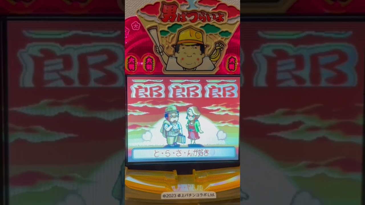 Shorts 男はつらいよ