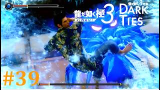 【龍が如く極３】琉球古武術師範代と呼び給え│PART39【実況】