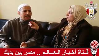 فاطمة الغرياني و مدير عام اوقاف كفرالشيخ في سلسلة مكارم الأخلاق و حلقة عن المسئولية