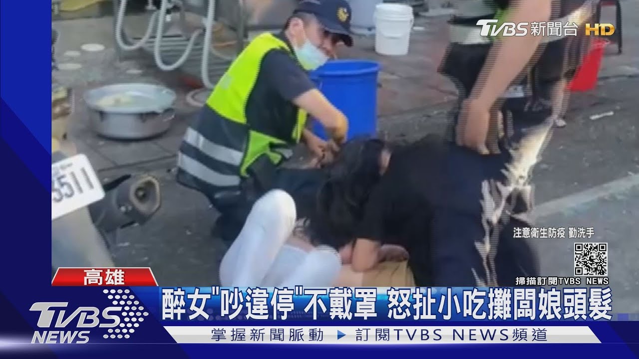 醉女不戴罩碗粿拒賣！怒摔桌椅　扯闆娘頭髮