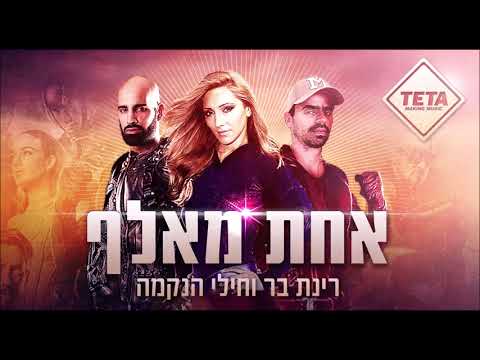 אחת מאלף 2018