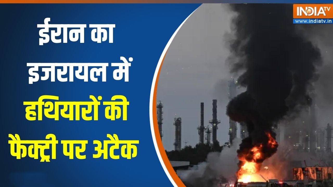 Iran-Israel War: ईरान का इजरायल में हथियारों की फैक्ट्री पर अटै?