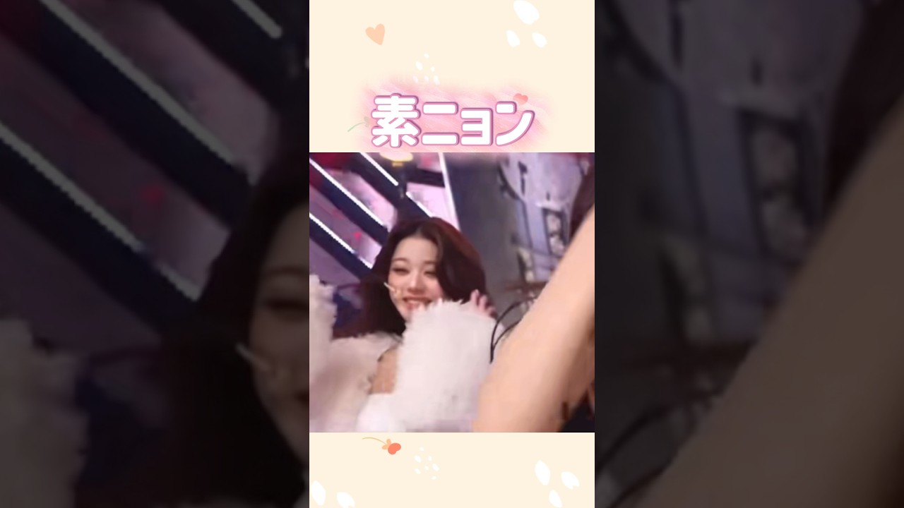 たまに出る素ニョンが可愛い❤️