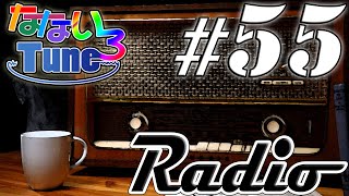 なないろTUNEラジオ＃５５(2020.1.26)