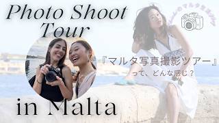 【マルタ観光】美しい街並みで思い出を残そう!写真撮影ツアー📸
