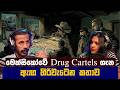 මෙක්සිකෝවේ Drug Cartel ගැන හැම දේම World Beat EP 20 Podcast Si