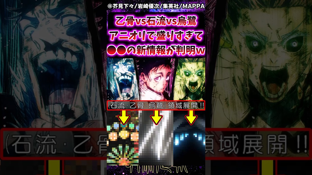 【呪術廻戦3期アニメ12話】乙骨vs石流vs烏鷺アニオリで盛りすぎて●●の新情報が判明ｗに対する反応集 #呪術廻戦 #乙骨憂太 #反応集 #呪術アニメ #最終話