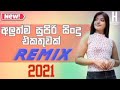 Sinhala Dj Nonstop 2020 SLMIX Mp3 Pathum Sadaru