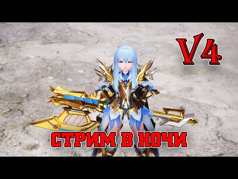 V4 GLOBAL v4 СТРИМ В НОЧИ / ЛОЛЬКА 860k + БМ  / V4 MAZDA PLAY MMORPG 2021