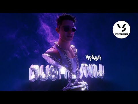 Кравц, VERBEE - В один огонь (Official audio)