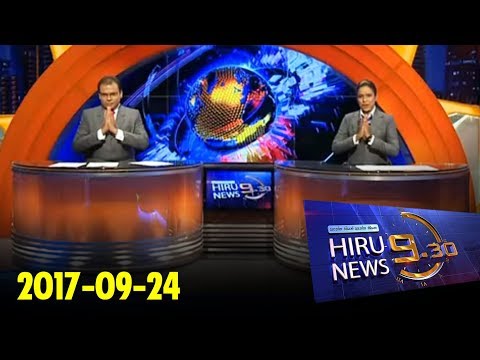 Hiru News 9.30 PM | 2017-09-24
