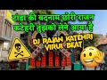 Dj Rajan Katehri टांडा की बदनाम छमिया New Virul Beat Dj Rajan Kate