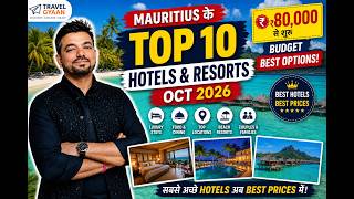 Mauritius के Top  10 Hotels & Resorts Oct 2026 | 💰 ₹80,000 से शुरू | Budget Best