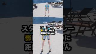 スターズ・バレー 影は見えるのに 距離が分からん #NTE #NTEcreator #Shorts