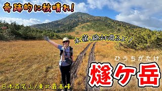 I went to Oze's famous peak, Mt. Hiuchigatake, to see the autumn leaves. The weather was perfect!...