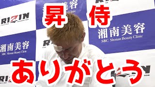 思わず感極まる昇侍