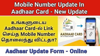 How to update mobile number in aadhar if old number is missed in tamil |Link mobile no|Gen Infopedia