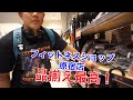 フィットネス原宿店に行ってきた!品揃えが凄い