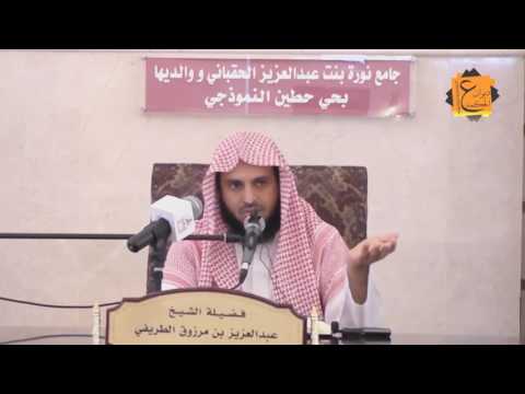 حكم " خروج المني والمذي - الاحتلام - القبلة " للصائم | الشيخ عبدالعزيز الطريفي
