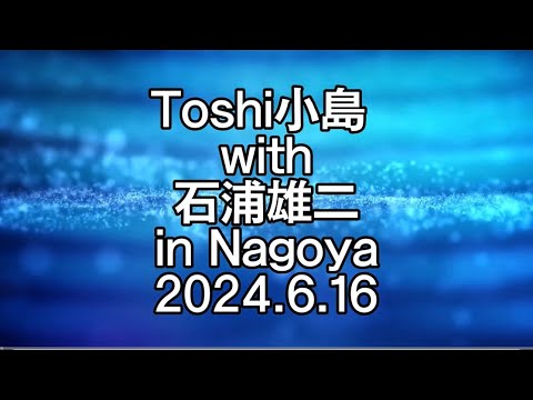 哲学科 Toshi小島with石浦雄二in Nagoya