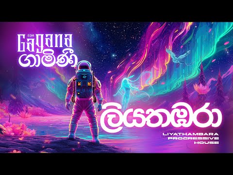 Liyathambara (ලියතඹරා) – EDM Mix