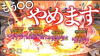 もう〇〇やめます。ジェットコースターを喰らった召喚士の境地とは…【#サマナーズウォー】