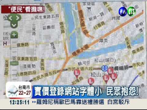 實價登錄第2批上線 雲端備戰!