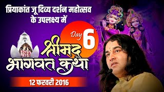 Shri Devkinandan Thakur Ji || Shrimad Bhagwat Katha | Vrindavan Uttar Pradesh | Day 06 - 12/Feb/2016