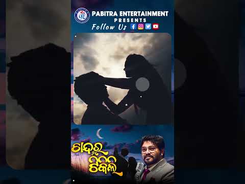 Pabana Gauchhi Milana Ragini | Chandara Tikili | Romantic Song | Babul Supriyo | Shorts