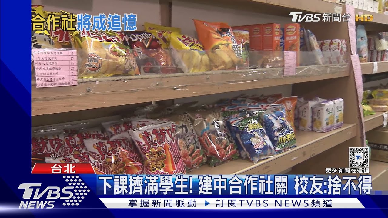 時代的眼淚! 營運55年「建中合作社」將熄燈