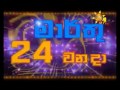 Hiru Mega Blast Naula Trailer