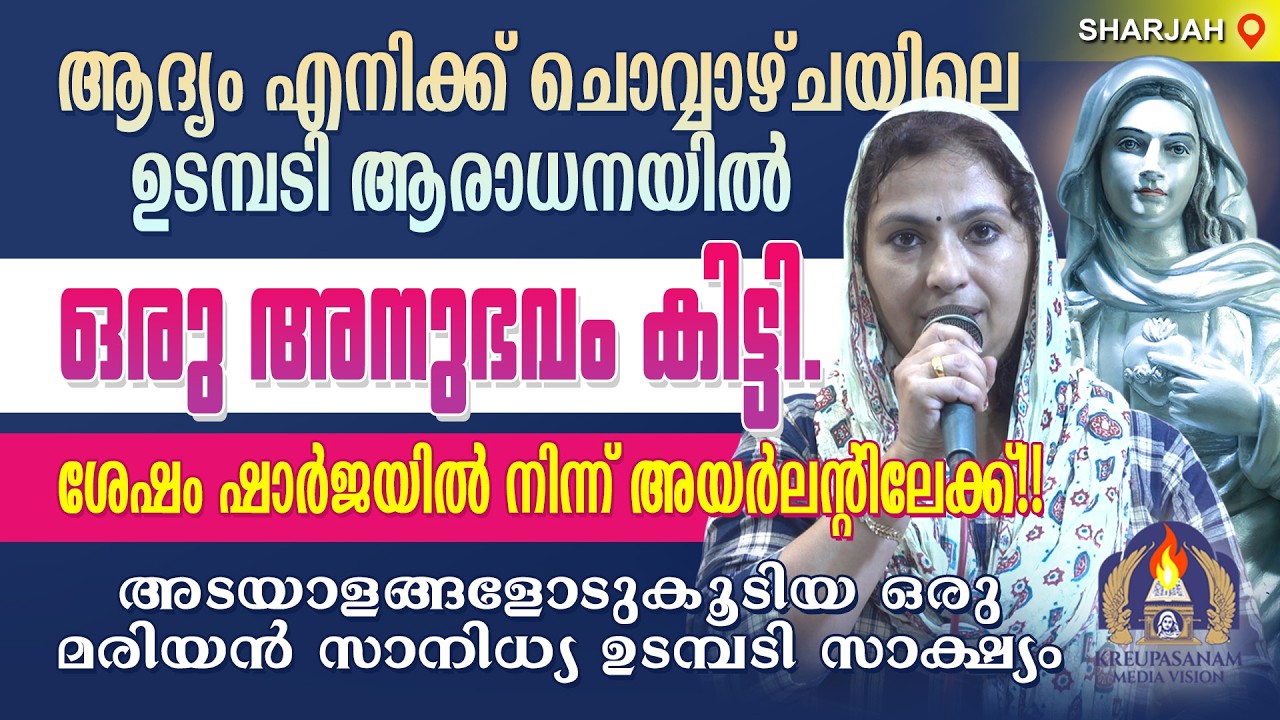ആദ്യം എനിക്ക് ചൊവ്വാഴ്ചയിലെ ഉടമ്പടി ആരാധനയിൽ ഒരു അനുഭവം കിട്ടി. ശേഷം ഷാർജയിൽ നിന്ന് അയർലൻ്റിലേക്ക്