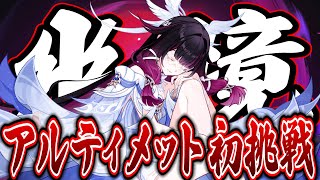 【原神】重い腰をあげて幽境アルティメットに初挑戦してみる！ 🍀初見歓迎 質問OK ／ Genshin impact 空月の歌 Luna Ⅳ