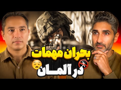 جزییات مهم بحران مهمات در آلمان