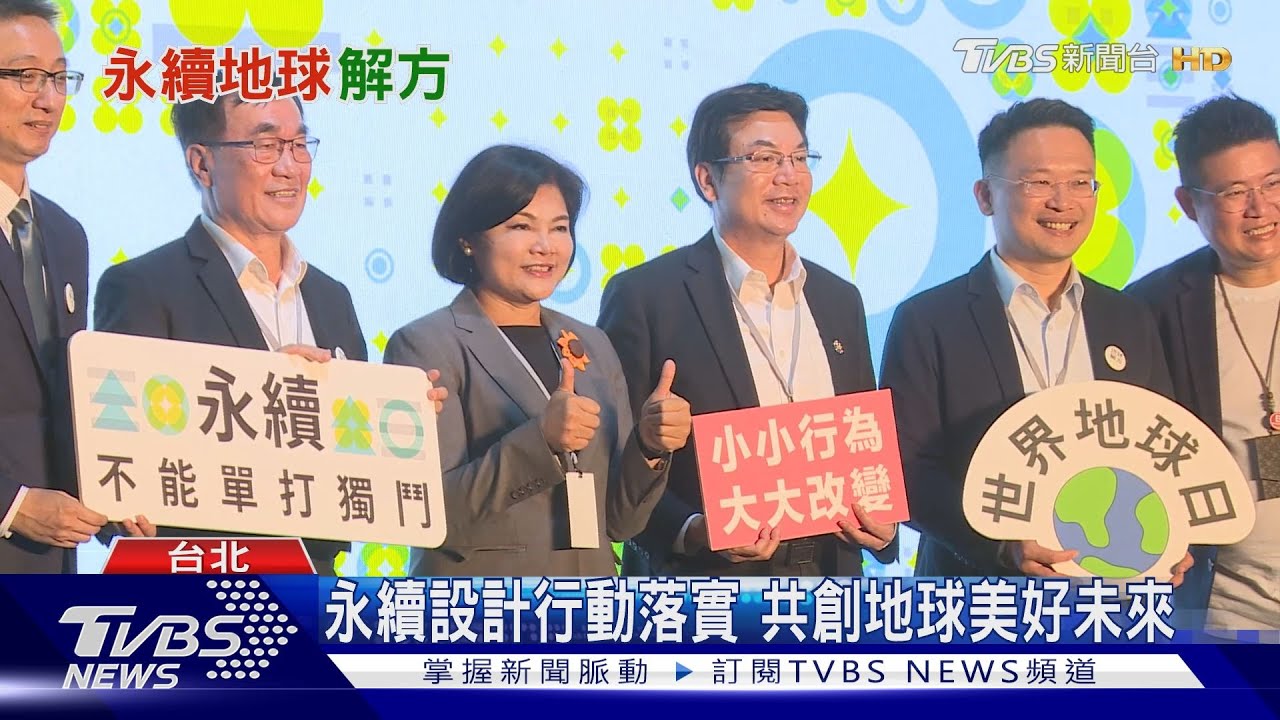 縣市正副市長與會　探討永續城市解方