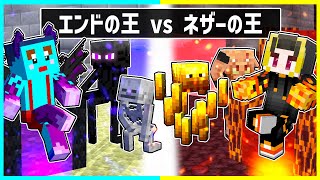 エンドの王に生まれた子供 vs ネザーの王に生まれた子供の対決🔥【まいくら / マインクラフト】