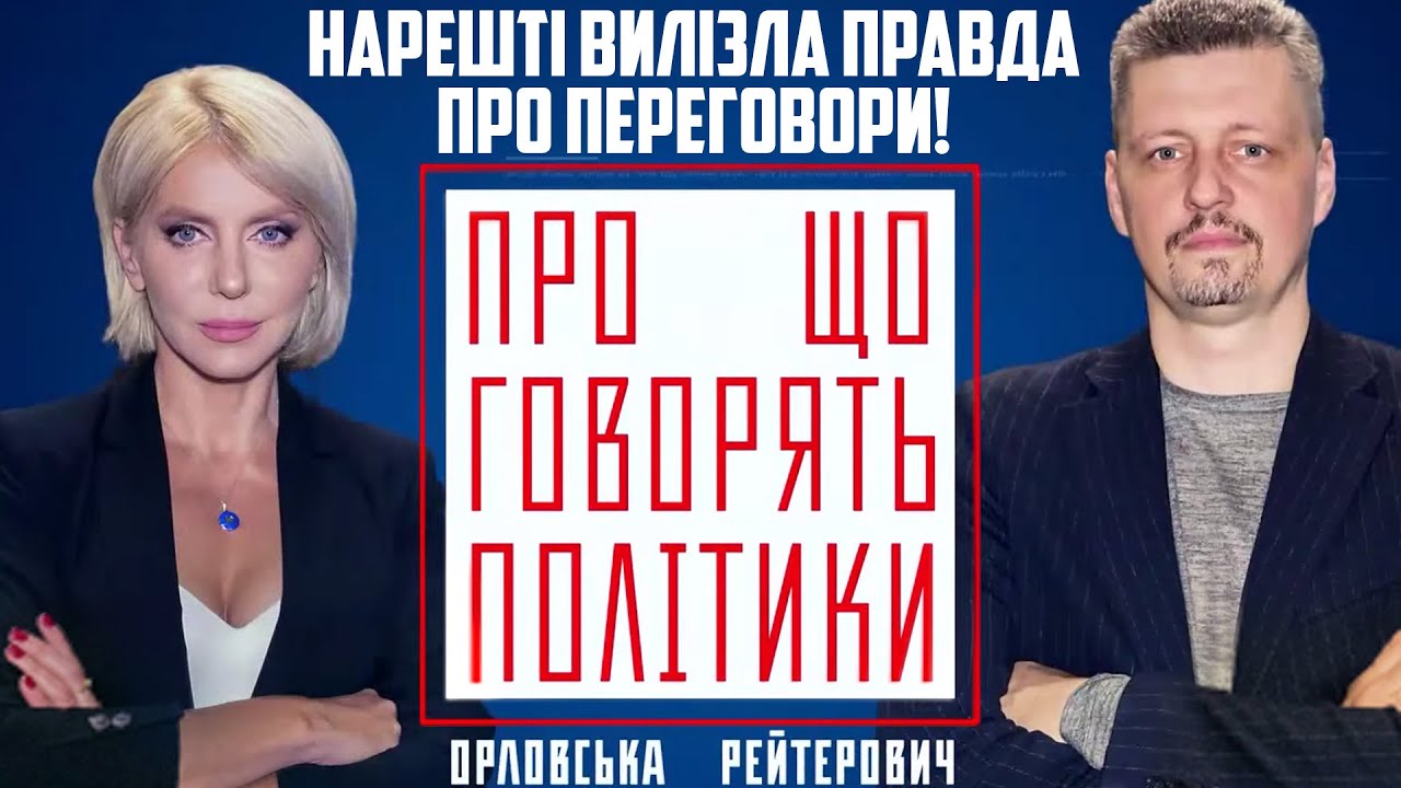 🤯 Стали відомі НЕЙМОВІРНІ деталі перемовин! Ось коли НАСПРАВДІ може закінч?