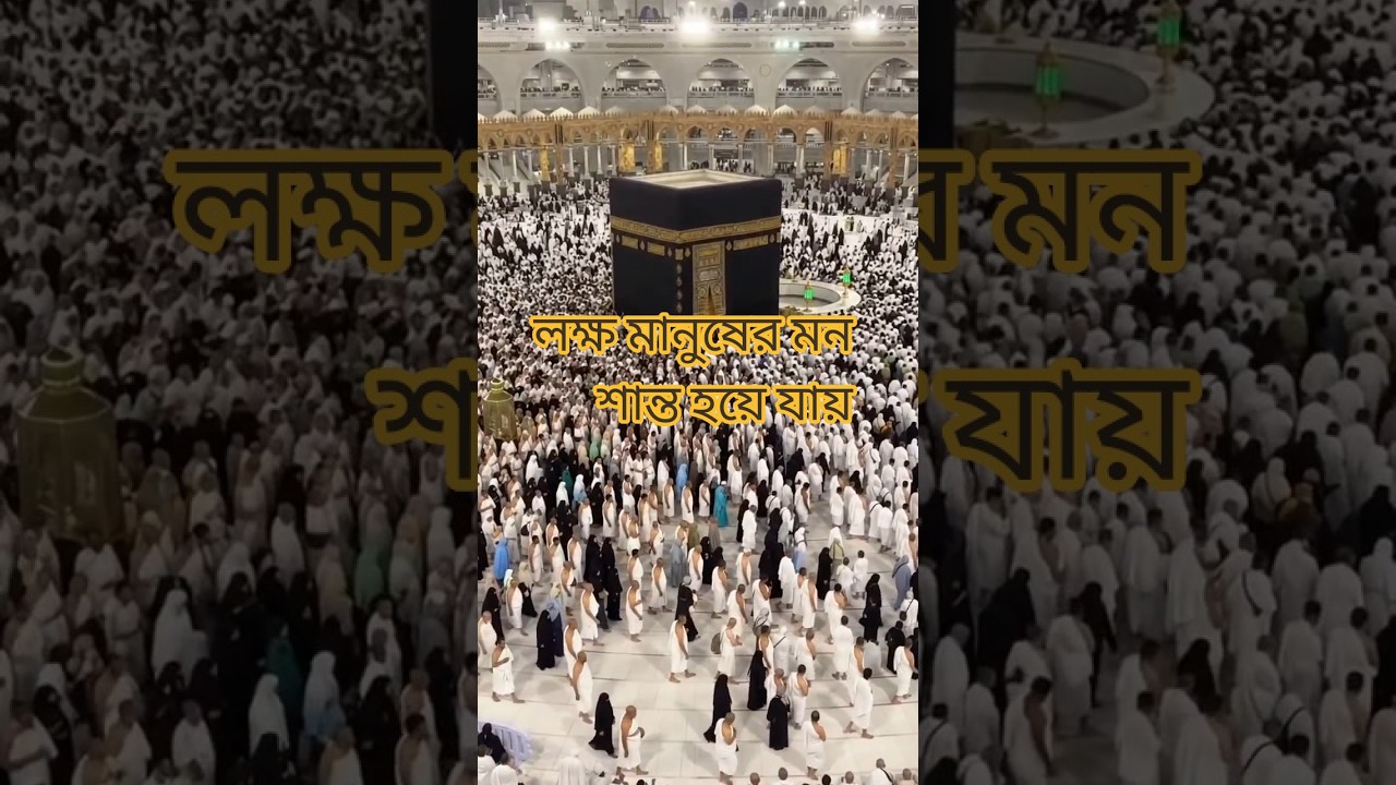 🕋 THE PLACE WHERE EVERY HEART FINDS PEACE ✨ | MASJID AL-HARAM