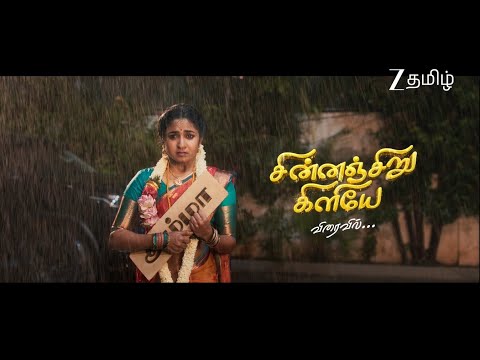 Chinna Siru Kiliye  (சின்னஞ்சிறு கிளியே) | புத்தம் புதிய மெகா தொடர் | விரைவில் | Launch Promo.