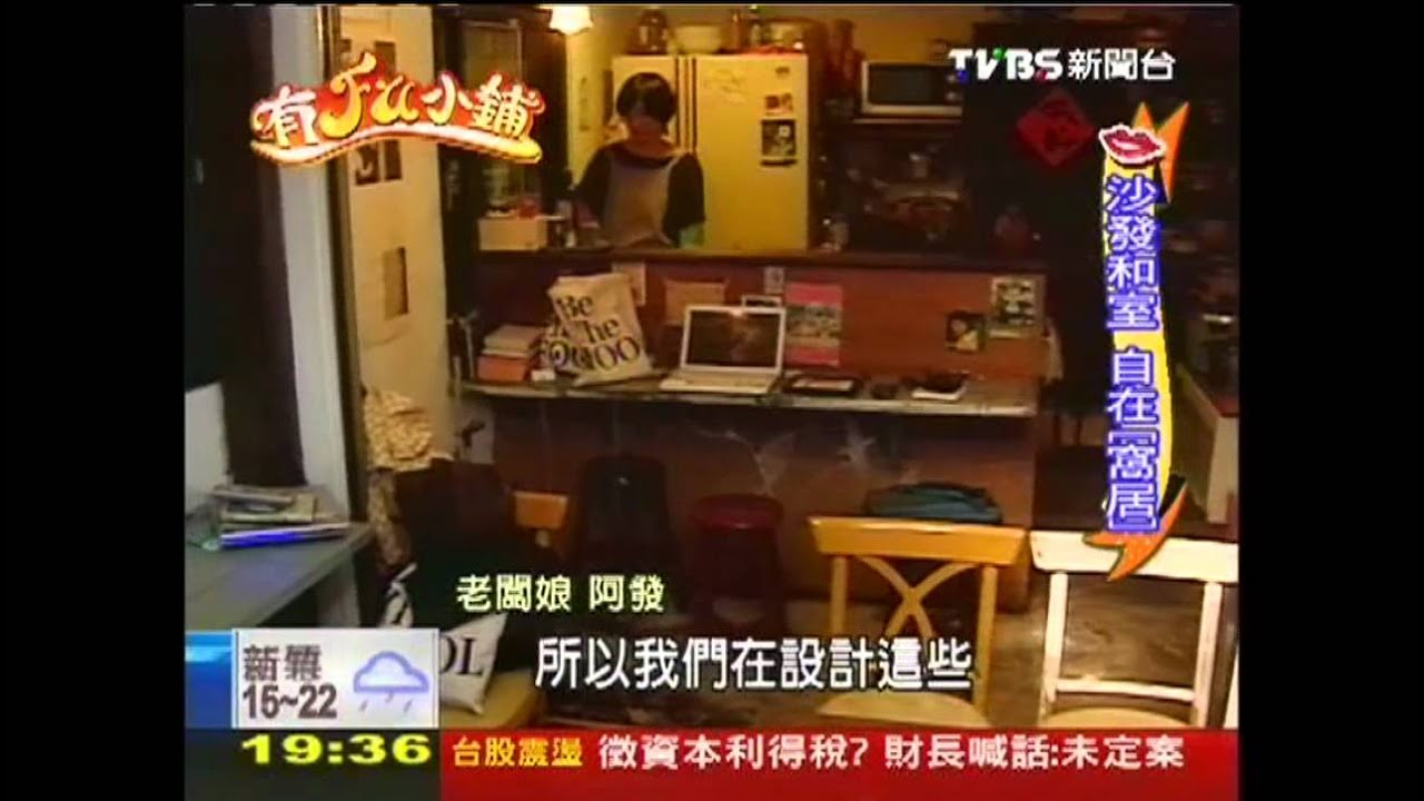 【有FU小舖】窩沙發坐和室！　小咖啡館擠出溫馨
