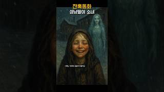 Download lagu 성냥팔이 소녀 #잔혹동화 mp3