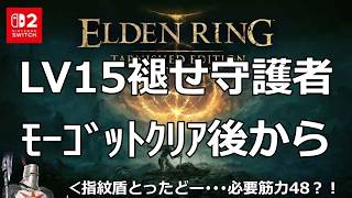 20260909　switch2エルデンリングターニッシュドエディション