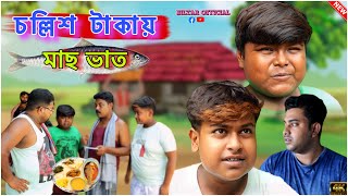 Download lagu He cheated on someone by saying that he was hungry for fish and rice for 40 taka. mp3 Download lagu He cheated on someone by saying that he was hungry for fish and rice for 40 taka. mp3