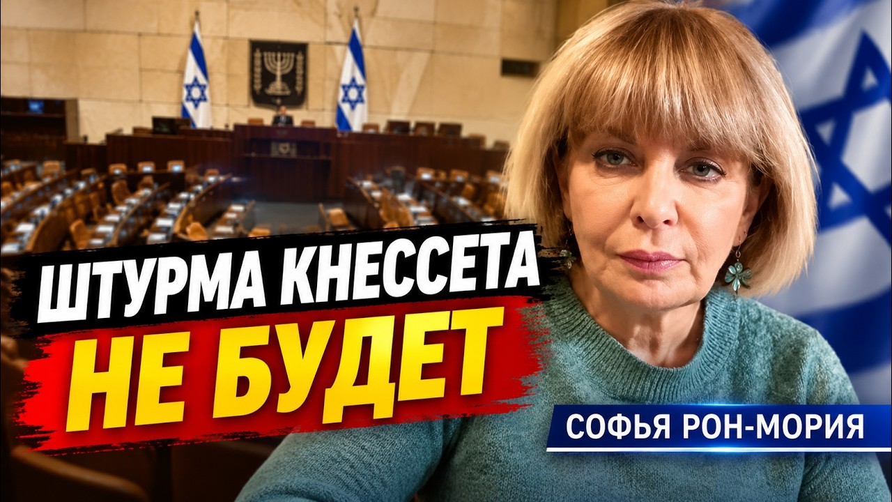 Израиль: в ожидании больших сюрпризов