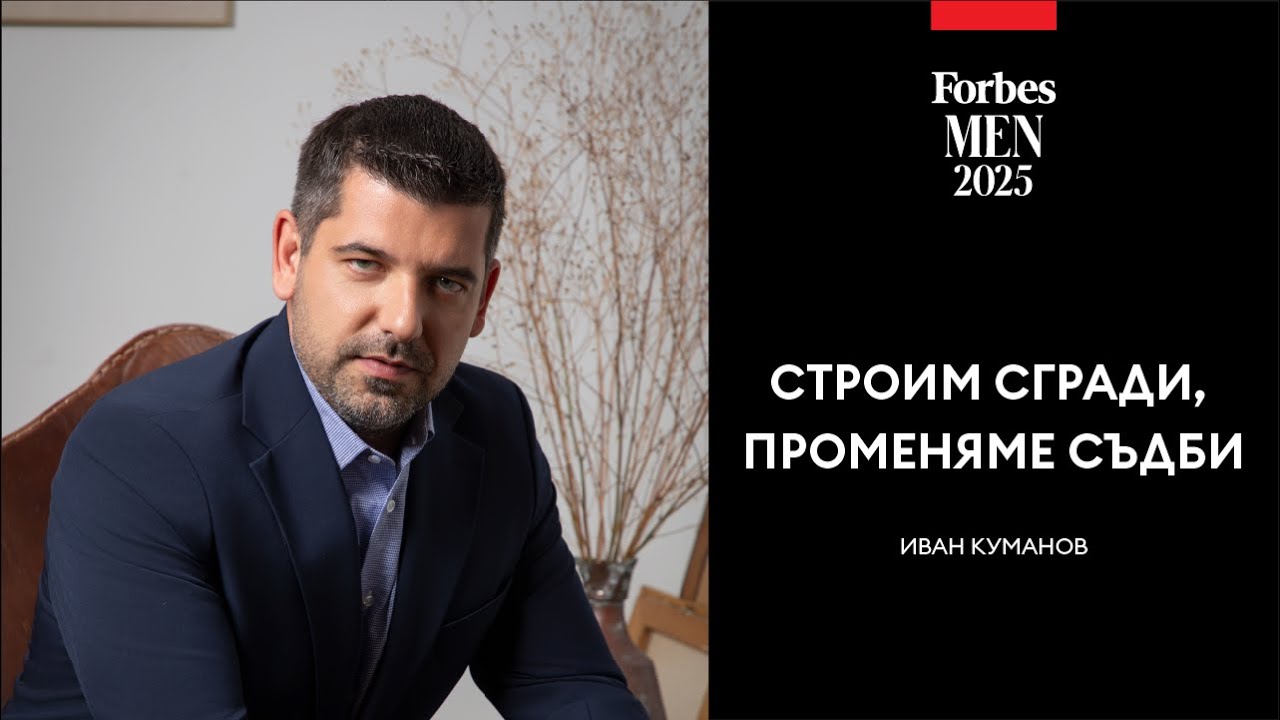 Строим сгради и променяме съдби