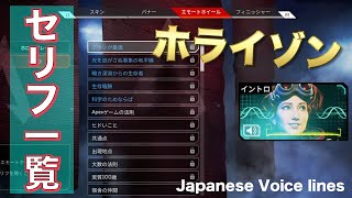 【Apex Legends 】新レジェンド　ホライゾンセリフ集　シーズン７　ボイス　Horizon JapaneseVoiceLines Season7