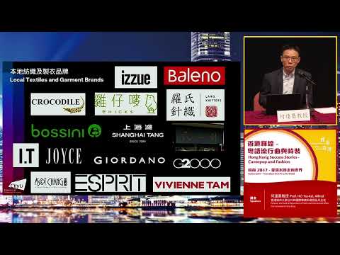 研資局公眾講座系列2023/24 - 時尚2047 – 從深水埗走向世界