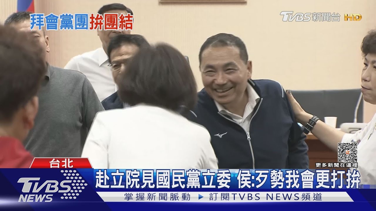 赴立院見國民黨立委 侯:歹勢我會更打拚