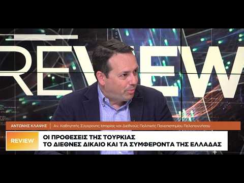 Αντ. Κλάψης: Ο Ερντογάν θέλει την ανασύσταση της Οθωμανικής Αυτοκρατορίας με όρους σφαιρών επιρροής