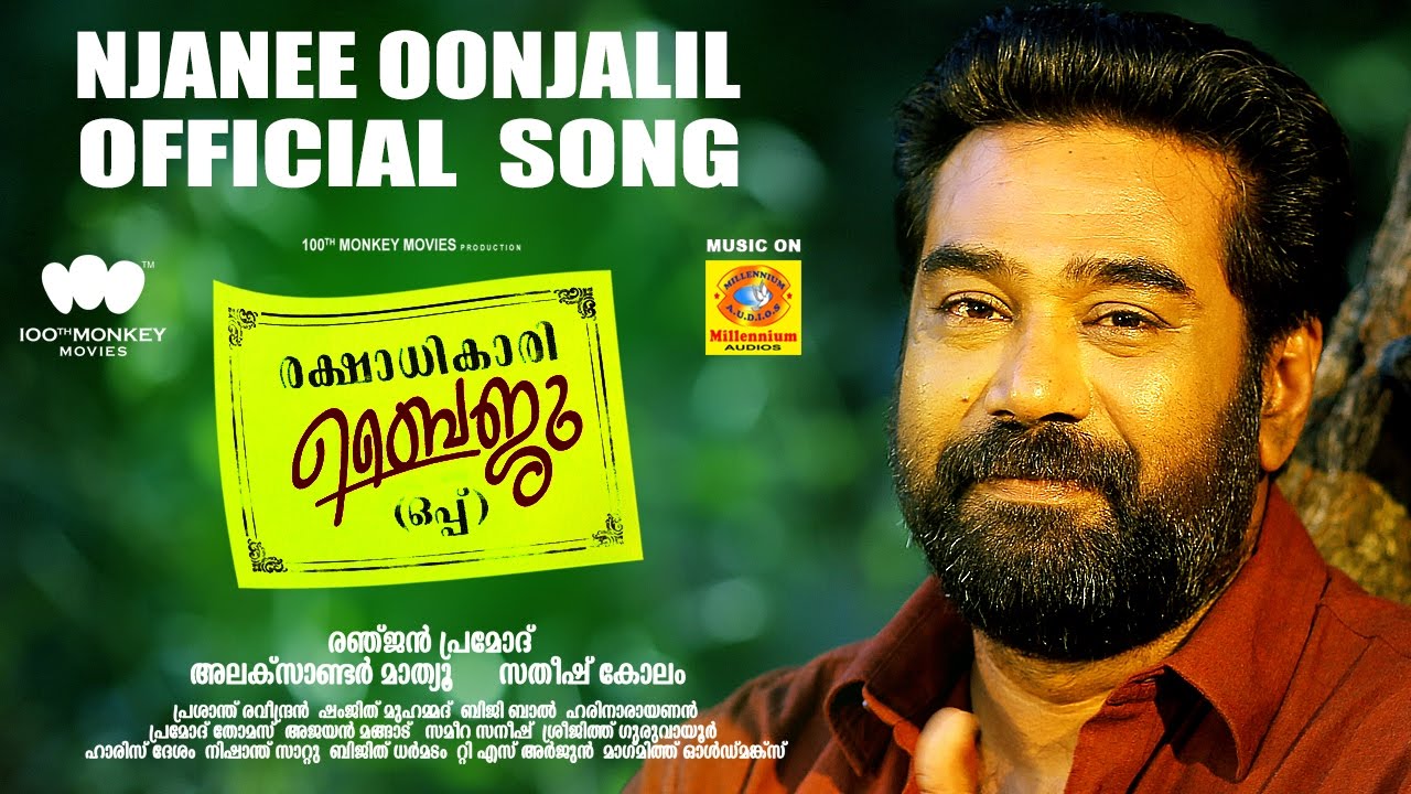 Njanee Oonjalil Lyrics  | Rakshadhikari Baiju Oppu | Aju Varghese, Biju Menon | Chithra Arun, P.Jayachandran | Bijibal